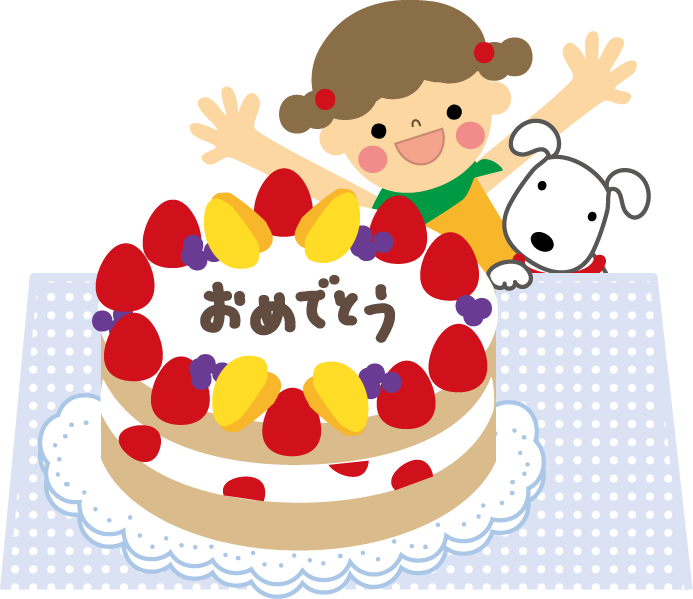 誕生日・お祝いケーキのイラスト・無料（フリー）素材